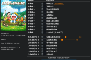 《哆啦A梦:大雄的牧场物语》v1.0十八项修改器 免费无毒下载使用风灵月影版