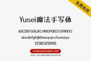【Yusei魔法手写体】免费可商用字体下载
