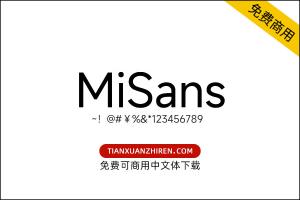 【小米字体MiSans】免费可商用字体下载