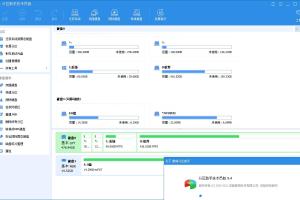 傲梅分区助手AOMEI Partition Assistant_v9.8.1中文破解版免费下载使用