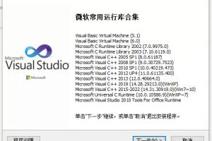 Windows微软常用运行库合集(Visual C++)2023.05.04整合MSVC,VB/VC,VC运行库