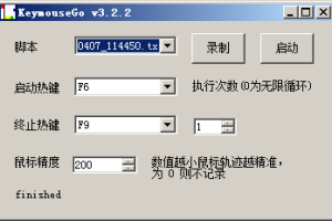 KeymouseGo_v3.2.2按键精灵推荐Windows支持鼠标键盘录制