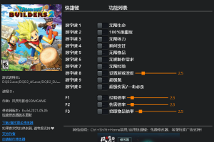 《勇者斗恶龙:创世小玩家2》v1.7.1-v1.7.3a 十三项修改器 免费无毒下载使用风灵月影版