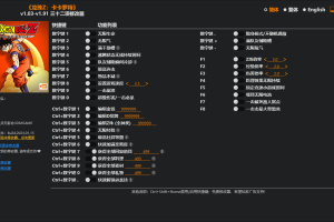 《龙珠Z:卡卡罗特》v1.03-V1.91三十二项修改器 免费无毒下载使用风灵月影版