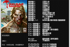 《死亡岛:终极版》v1.0二十二项修改器 免费无毒下载使用风灵月影版