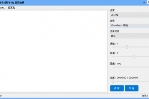 微软语音合成助手【文本转语音】 v1.5.2 绿色免费版 支持中文/英文/日语/韩语等多达 119 种语言和变体