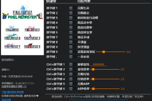 《最终幻想5》(像素复刻版) v1.0十七项修改器 免费无毒下载使用风灵月影版