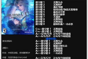 《最终幻想10-2 HD重制版》v1.0二十一项修改器 免费无毒下载使用风灵月影版