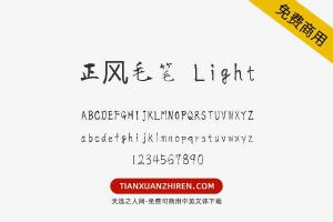【正风毛笔 Light】免费可商用字体下载