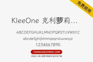 【KleeOne 克利萝莉风字体】免费可商用字体下载