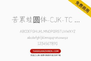 【苦累蛙圆体-CJK-TC ExtraLight】免费可商用字体下载