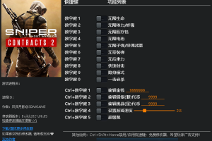 《狙击手:幽灵战士契约2》 v1.0十五项修改器免费无毒下载使用风灵月影版