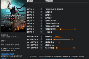 《忍者龙剑传:西格玛》 v1.0 十四项修改器 免费无毒下载使用风灵月影版