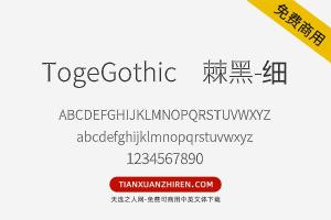 【TogeGothic荆棘黑-细】免费可商用字体下载