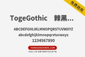 【TogeGothic荆棘黑 Bold】免费可商用字体下载