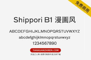 【Shippori B1 漫画风】免费可商用字体下载
