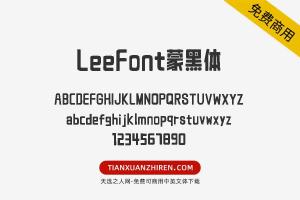 【LeeFont蒙黑体】免费可商用字体下载
