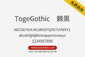 【TogeGothic荆棘黑】免费可商用字体下载