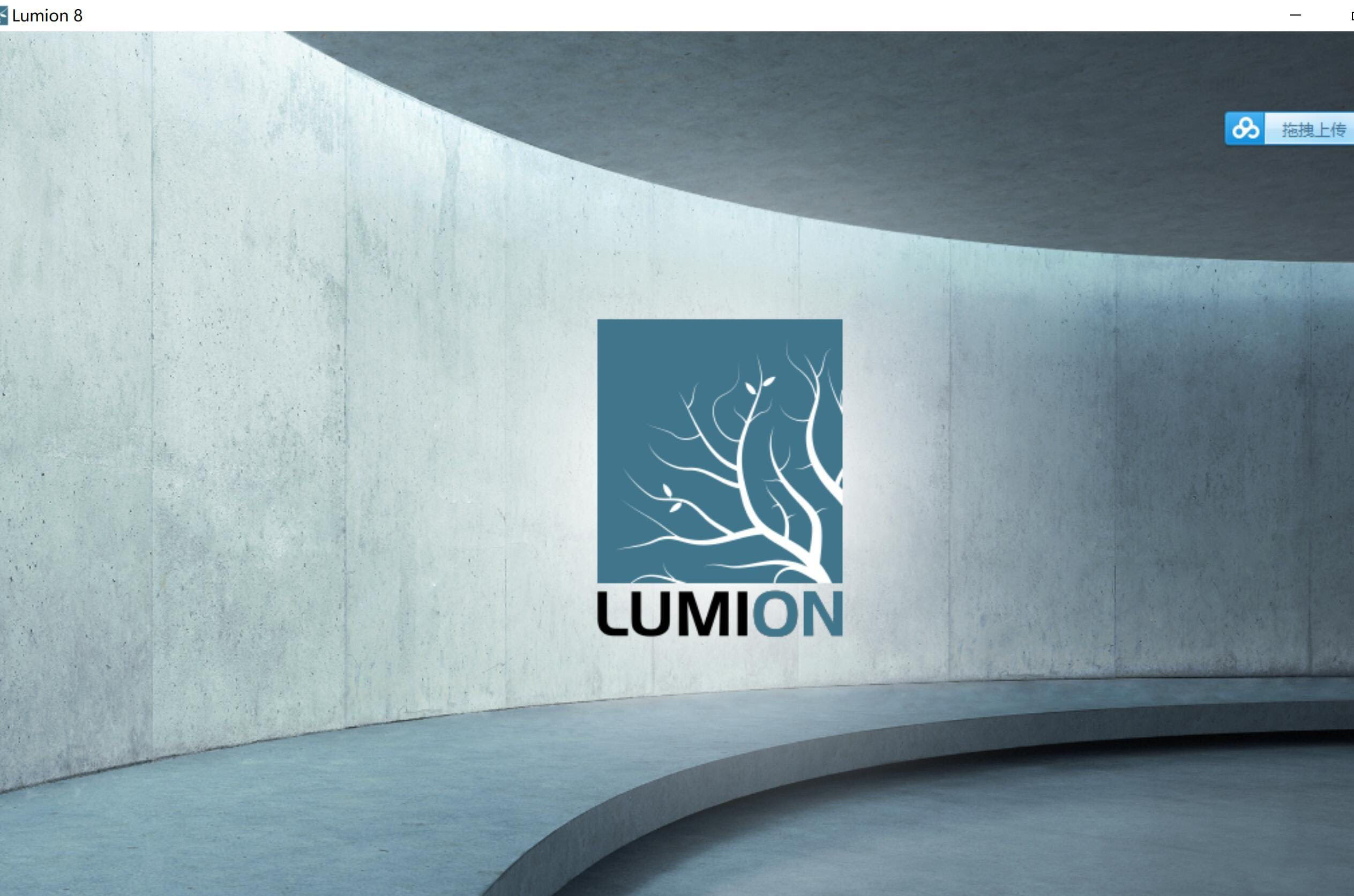 Lumion8.0建筑可视化渲染工具软件免费下载