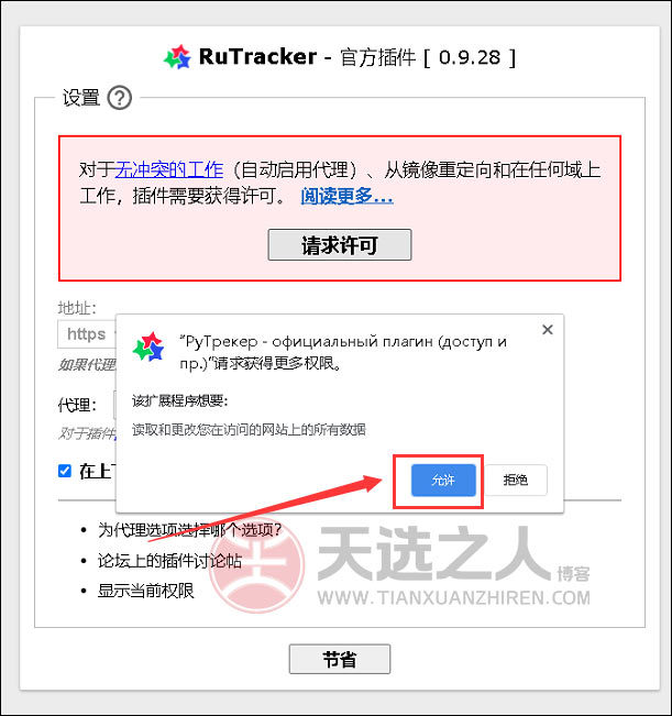 俄罗斯破解资源网站RuTracker插件详细安装访问教程步骤解析