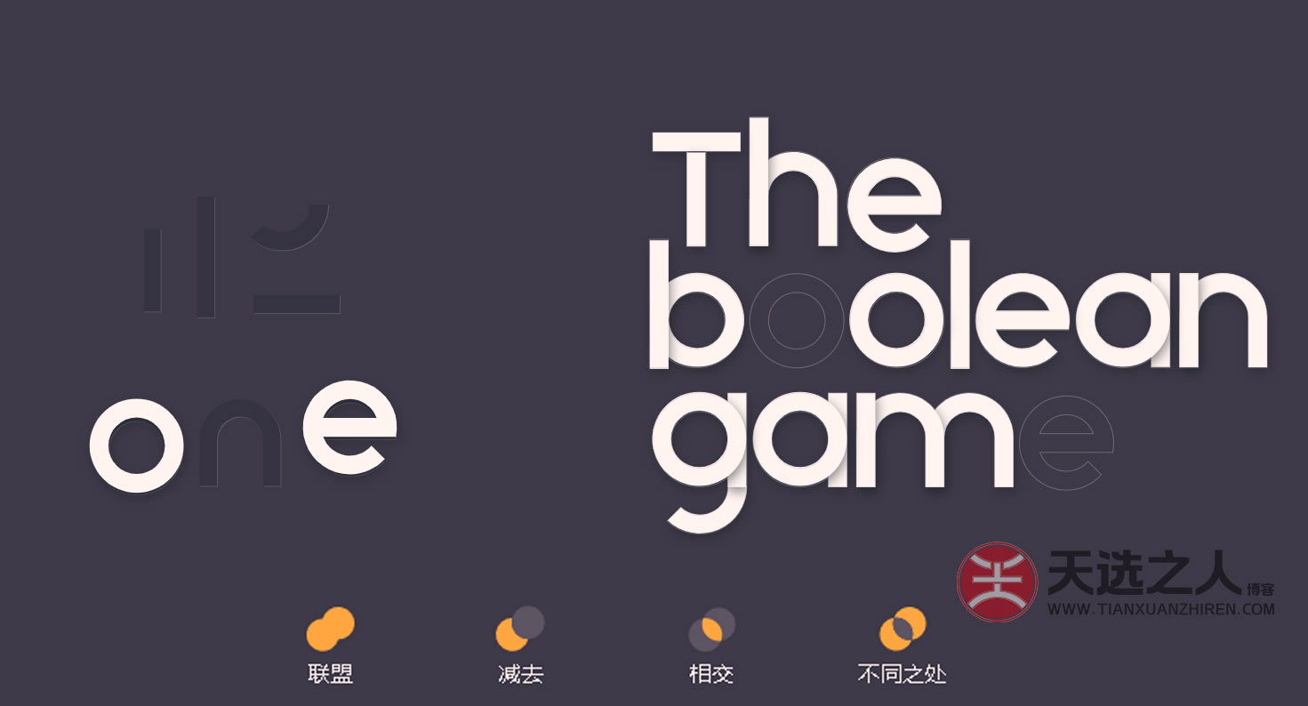 设计师必玩的5个小游戏网站【布尔游戏、type、bezier、color、免費色弱測試】