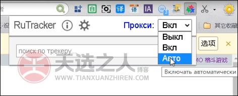 俄罗斯破解资源网站RuTracker插件详细安装访问教程步骤如何搜索解析