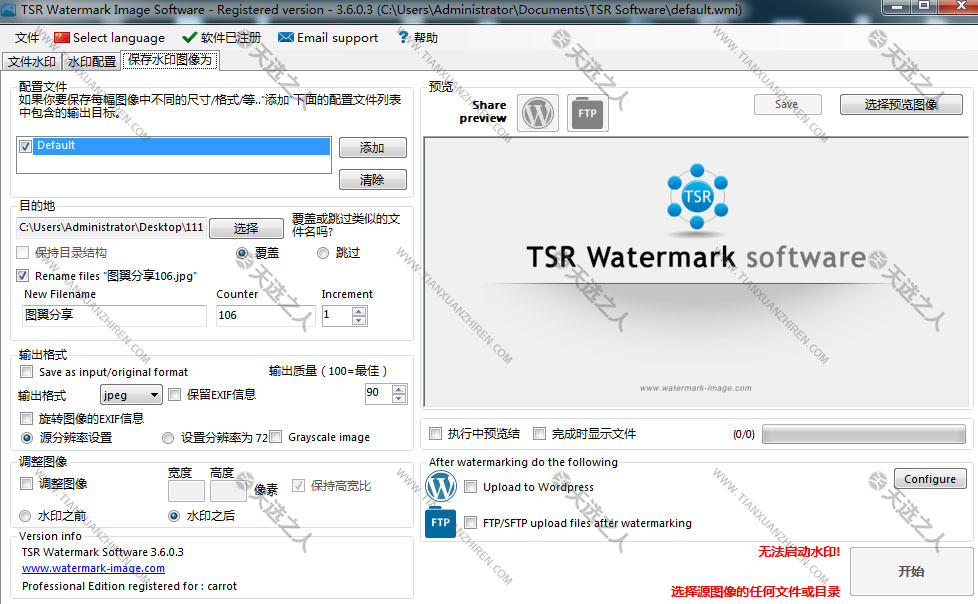 TSR Watermark Image Pro(图片加水印工具)破解版V3.6.0.3 绿色汉化版