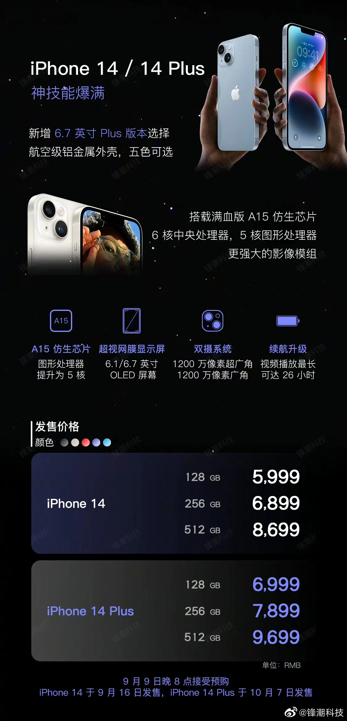 苹果秋季新品发布会北京时间9月8日凌晨在线中文字幕观看