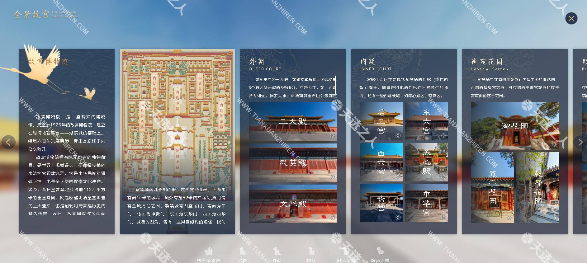 在线欣赏全景故宫-Gugong Pano-360度全景高清图模拟了沉浸式故宫一日游紫禁城的春夏秋冬