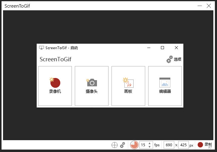 【Gif工具GIF录制软件】ScreenToGif免费开源支持自定义增减重复帧数循环播放速度