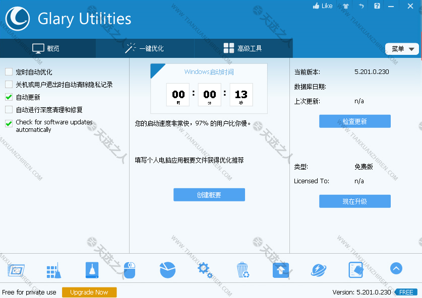 Glary Utilities Pro v5.201.0.230 中文破解版系统启动项,软件卸载清除,安全粉碎文件,优化内存,清理无效快捷方式
