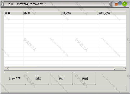 Pwdremover3.1删除PDF密码的小工具-移除PDF文档密码