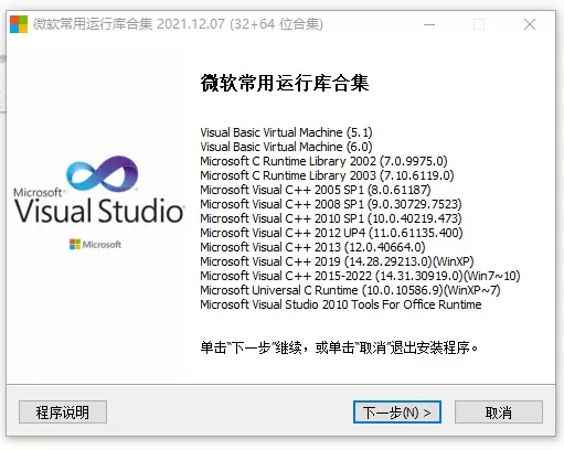Windows微软常用运行库合集(Visual C++)2023.05.04整合MSVC,VB/VC,VC运行库