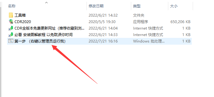 CorelDRAW2020中文破解版CDR软件下载/安装教程