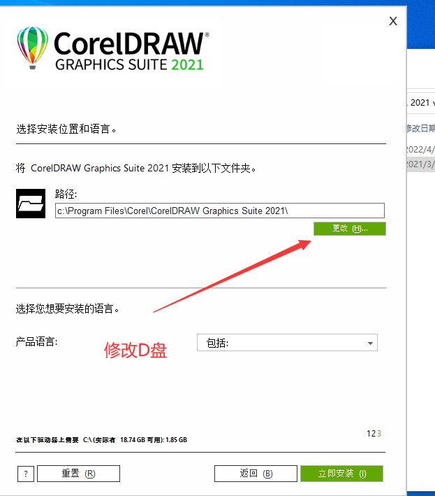 CorelDRAW2021中文破解版CDR软件下载/安装教程