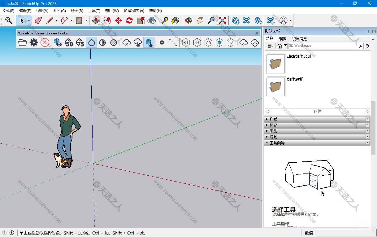 草图大师SketchUp PRO 2023中文破解版草图大师SU建模软件三维建模渲染