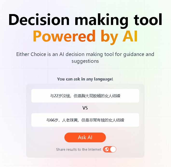 让AI帮你做决定-Either Choice-网站可以让AI通过大数据硬核对比，帮你做出最理性的二选一