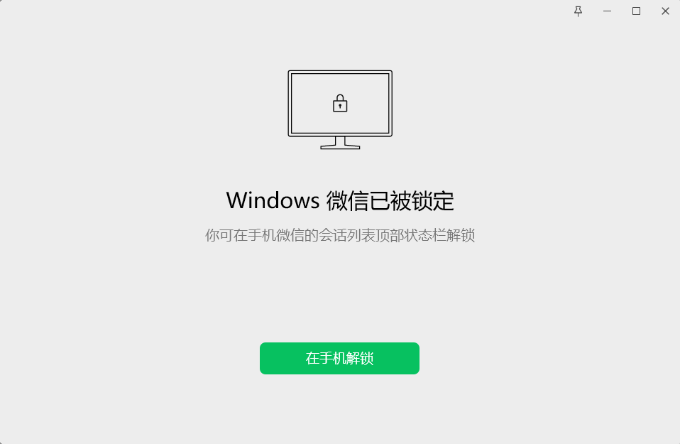 微信锁定功能近日针对部分Windows用户推送了3.9.5正式版更新