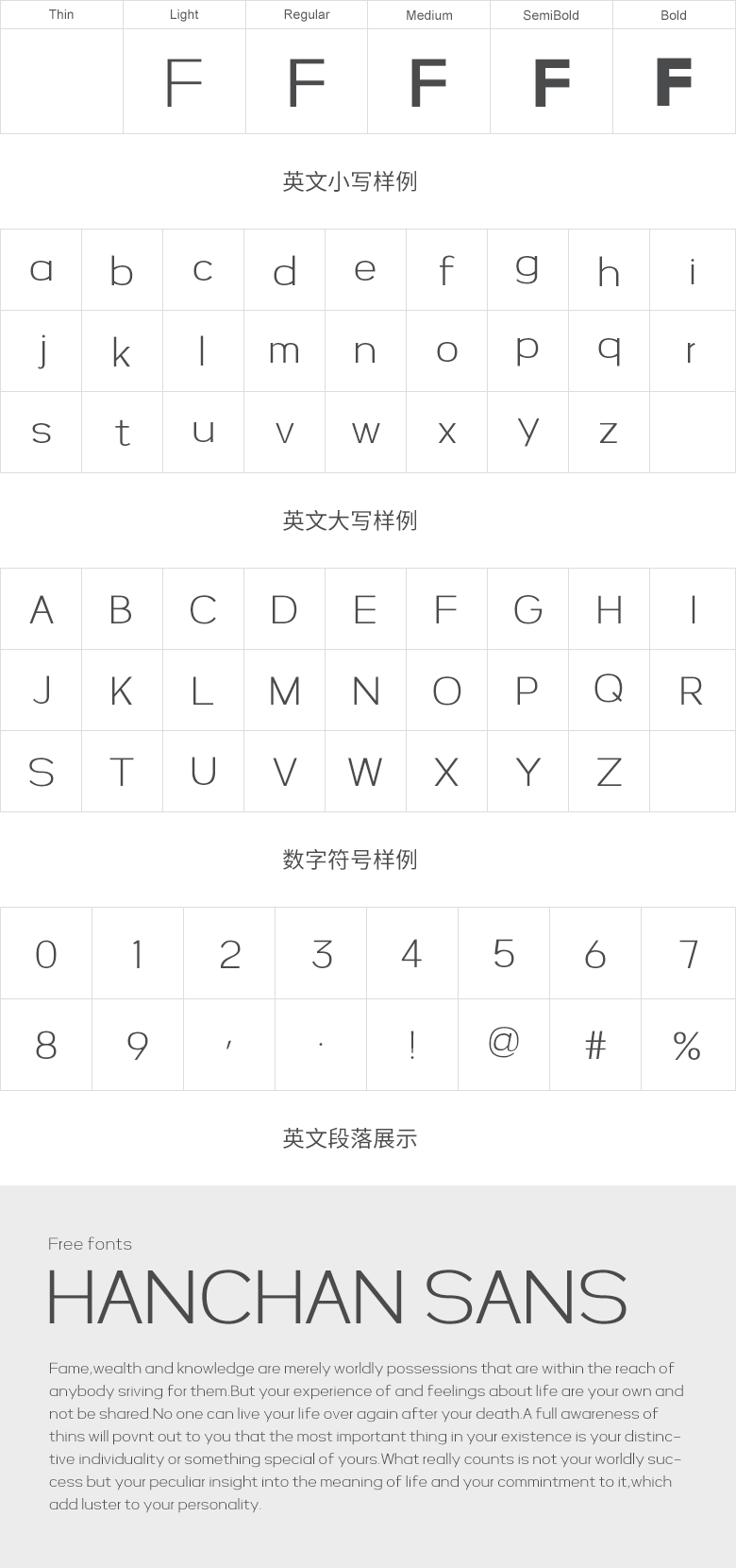 【Hanchan Sans】免费可商用字体下载