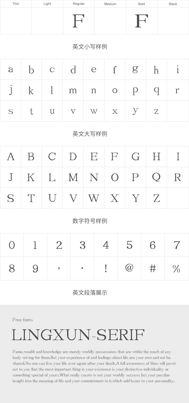 【Lingxun-serif】免费可商用字体下载