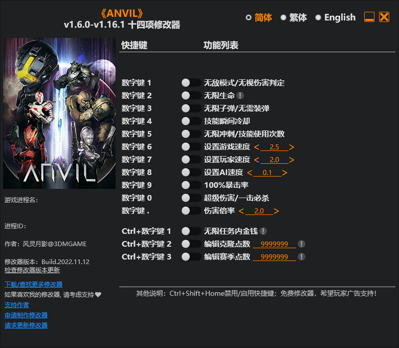 《ANVIL》v1.6.0-v1.16.1十四项修改器 免费无毒下载使用风灵月影版