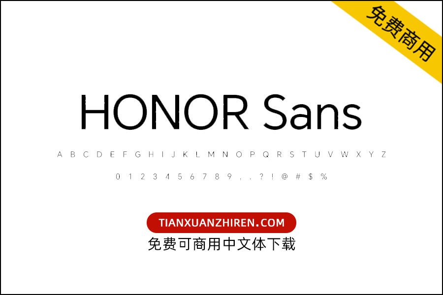 【HONOR Sans】免费可商用字体下载