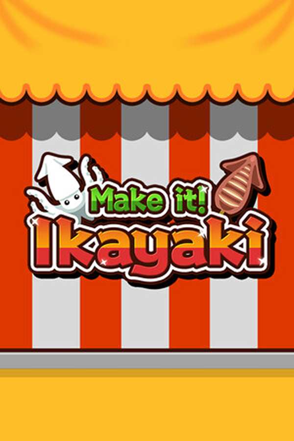 【成功！墨鱼饼/Make it! Ikayaki/作って！いか焼き】任天堂Switch游戏ns免费下载介绍图鉴