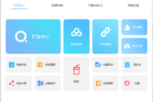 仿Pan Downloadv0.0.3度盘不限速公测 云盘破解版