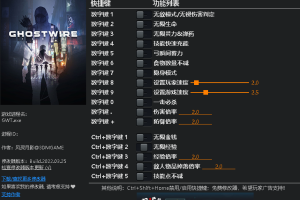 幽灵线:东京 v1.0 十七项修改器(Ghostwire: Tokyo)无毒免费下载风灵月影