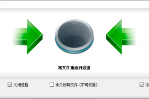 ForceDelete_v1.0.0.0汉化版 占用文件强制删除绿色无毒