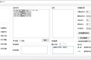 鼠标连点器-小柒鼠标连点器V1.7占用低无卡顿绿色免费