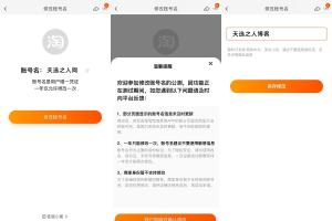 扫码直接改淘宝用户名修改全面开放-详细步骤问答解析