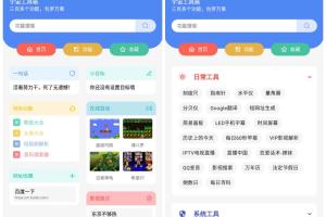 宇宙工具箱v1.3.5 内置300多款实用工具VIP影视解析、影视搜索、图片去水印;WiFi密码查看