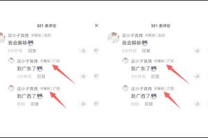 修改抖音IP-本地IP地址变更教程